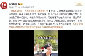 快递员拒收100个包裹！被奖励了图片