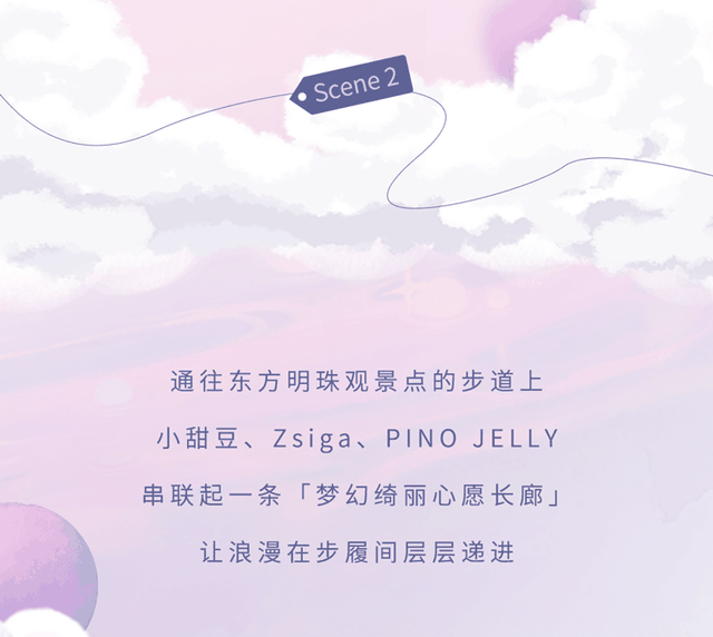 指尖浪漫，共启奇遇之旅