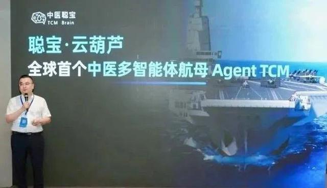 云葫芦发布全球首个中医多智能体“航母”，实现AI自主进化健康守护