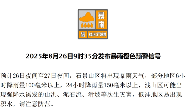 北京2区发布暴雨红色预警！7区发布暴雨橙色预警、7区发布暴雨黄色预警——