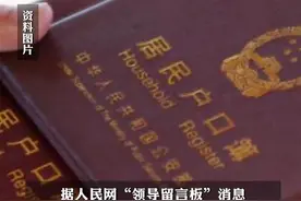 多地网民询问户口簿上“再婚”能否登记为“已婚”，改一个字少些歧视，何乐而不为？图片