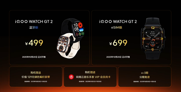 iQOO WATCH GT 2上市 最高续航达33天 499元起售
