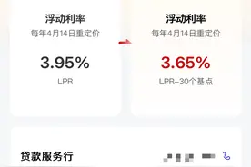存量房贷利率明起调整，快来看！你本月月供会减少吗？图片