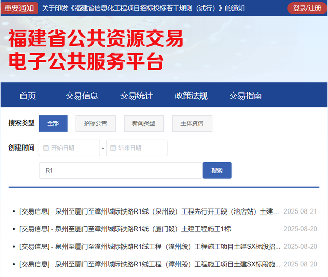 福建两条城际铁路取得重要进展！