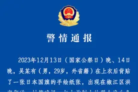 国家公祭日一男子身贴日本国旗出行，浙江台州警方：行拘图片