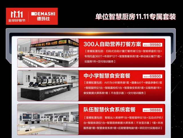 德玛仕11.11智慧厨房超省购节，半价限量抢购，10月20日晚8点开抢！