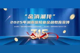 金融315｜新华保险湖南分公司：以“温度”破局 书写适老服务的人文答卷图片