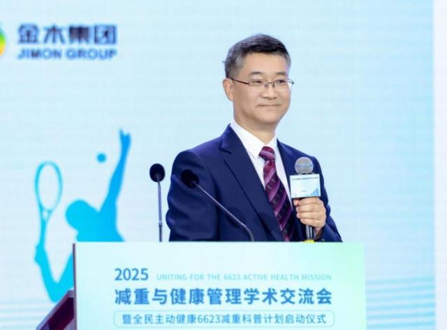 2025减重与健康管理学术交流会在京举办