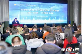 “星创营”·长沙经开区中小企业协会成立大会举行图片