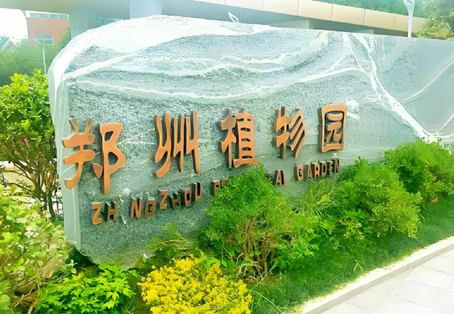 郑州适合陪父母游玩的6个好去处！收藏起来重阳节去~