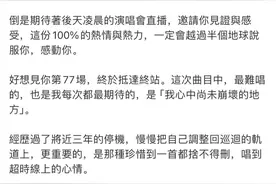 阿信发“小作文”回应假唱，业内人士不买账图片