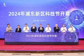 时政要闻丨厚植科技创新土壤，打造新质生产力“生态底色”！2024年浦东新区科技节开幕图片