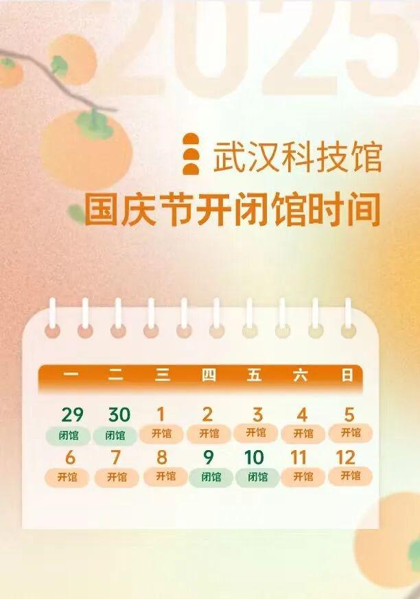 武汉“顶流”免费场馆，国庆须提前预约！十一抢票时间表+预约入口→