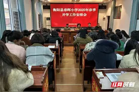 衡阳县春晖小学：初心如磐担使命 勠力同心谱新篇图片