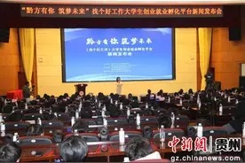 拥抱AI  助力贵州大学生“找个好工作”图片