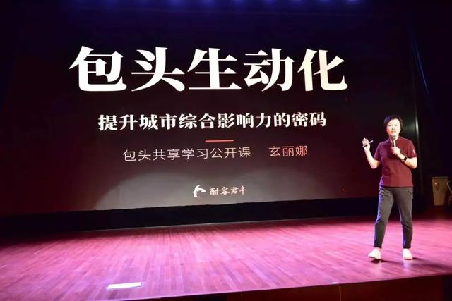 第四期包头网红公开课，开讲！