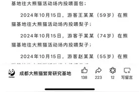 8岁孩子被“终身禁入”熊猫基地，合法吗？图片