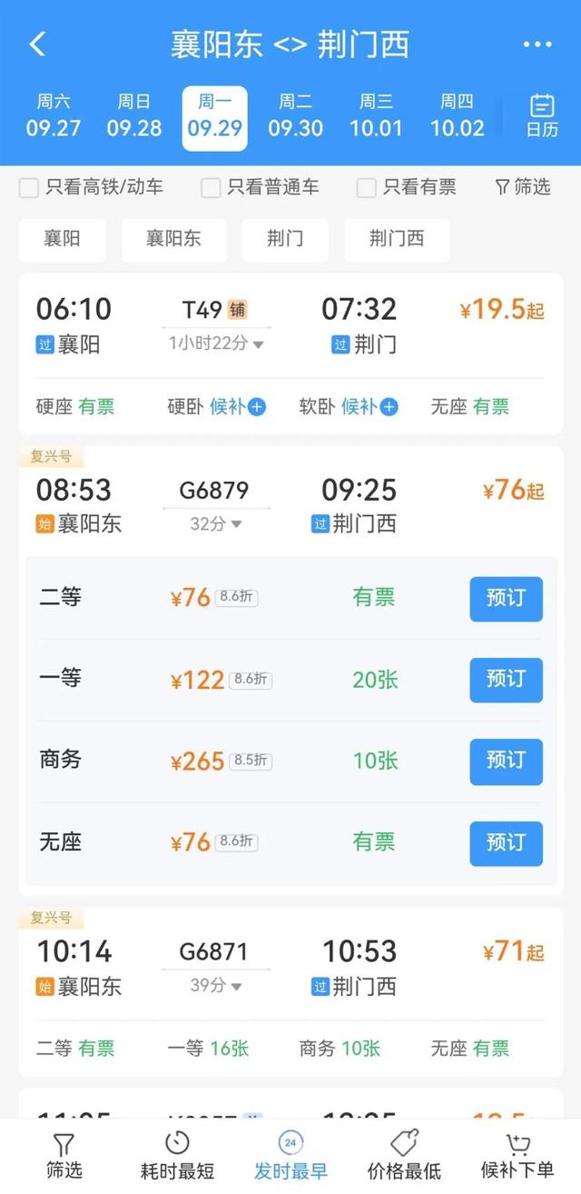 襄荆高铁，车票开售！票价是…