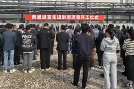 签约即开工！通富微电加码投资35.2亿元在苏锡通园区建设先进封测项目图片