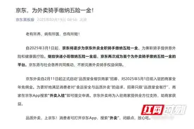 2025开局丨京东入局外卖市场：首家为骑手缴纳五险一金图片