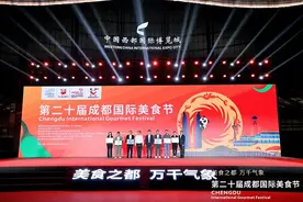 “吃全球 全球吃” 第二十届成都国际美食节9月27日开幕图片