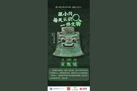 闪电每日文物｜笑脸亚醜钺，听说和它对视会变开心图片