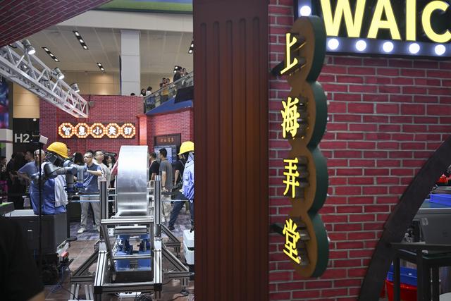 新华全媒+丨2025世界人工智能大会开幕