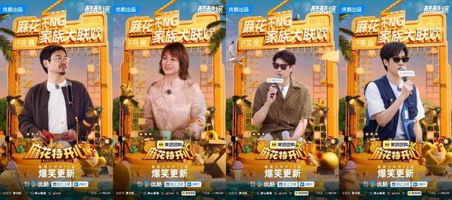 《麻花特开心2》31日爆笑收官