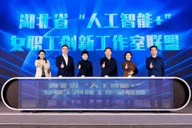 湖北省“人工智能+”女职工创新工作室联盟成立图片