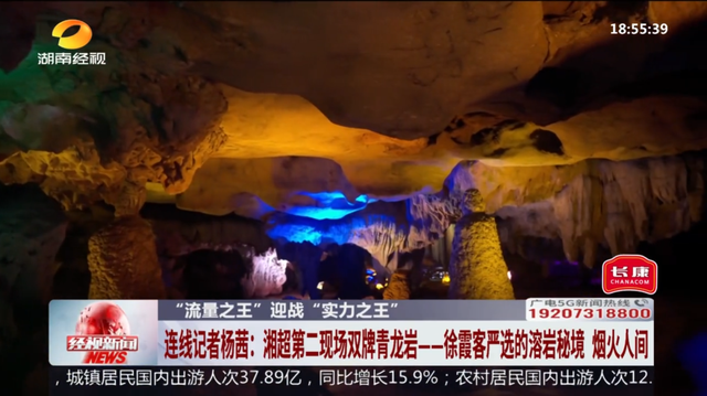 湖南经视记者现场连线双牌桐子坳、青龙岩景区