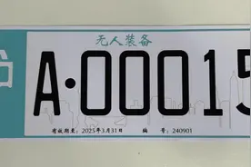 注意！新车牌来了！图片