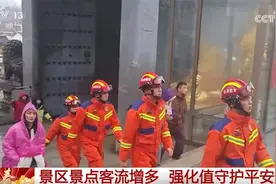 全国各大景区景点客流增多 消防员24小时在岗强化值守护平安图片