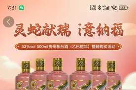 “i茅台”上现价格倒挂！“转手就赚几百元”不再，还值得申购吗图片