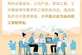 谨防求职陷阱！发工作鞋服需要收押金图片