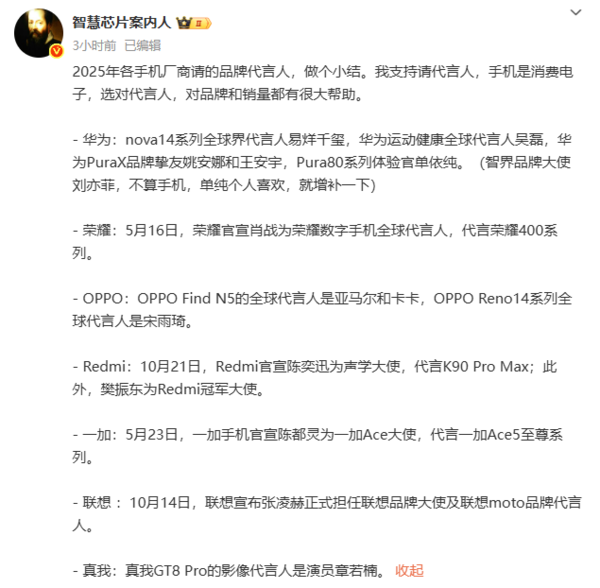 谢霆锋、章若楠……盘点2025年各手机厂商“代言人”