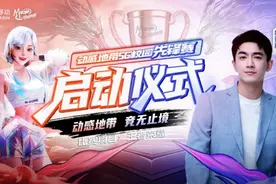 动感地带又交新朋友！5G校园先锋赛明星推广大使揭晓！图片