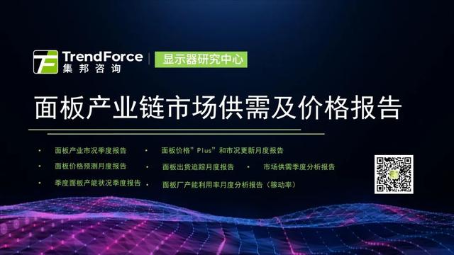 11月电视面板价格或将全面下调