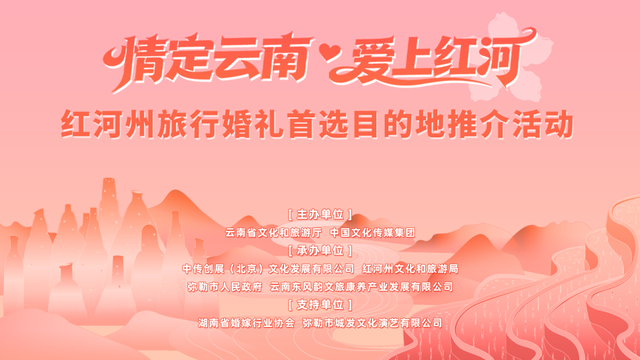 明天下午，相约弥勒东风韵，一起“爱上红河”！