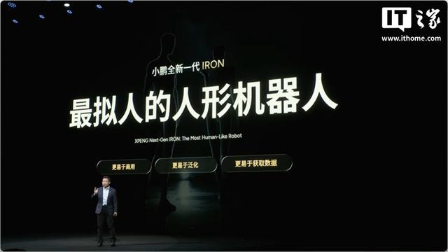 猫步走得像人一样，小鹏发布全新一代人形机器人 IRON