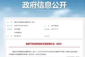 CCER正式重启！生态环境部正式公布试行办法图片