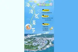 南澳海贝湾发呆节来了！无需报名，直接来“放空一夏”图片