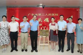 获批“中国头痛中心”，省二医规范头痛诊断及治疗图片