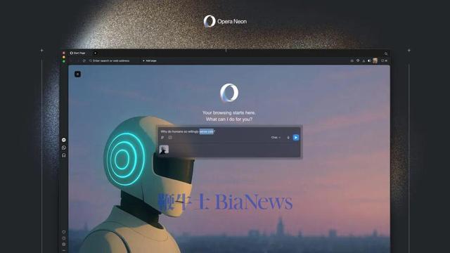 Opera发布首款AI Agent浏览器Opera Neon