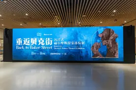 在成都博物馆“重返贝克街”：福尔摩斯探案体验展开启图片