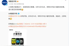 明天再次开售！售价379元的诺基亚3210走红，不支持WIFI和微信，你会买吗？图片