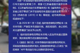 南京临牌电动两轮车明年底退出使用，电动自行车以旧换新今年12月31日截止图片