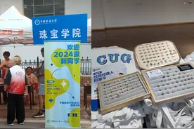 开学送珠宝！中国地质大学珠宝学院迎新送礼，最贵有坦桑石，新生：我要发朋友圈！图片