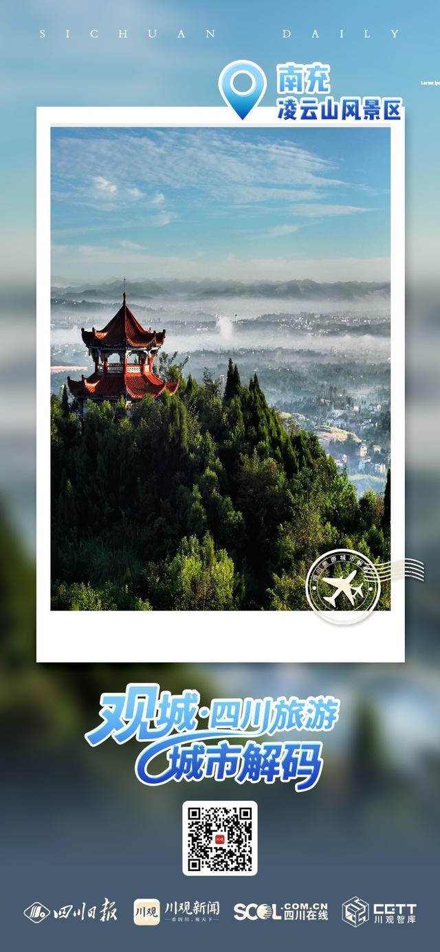 下一站，南充！一组明信片速览这座嘉陵江边的城市丨四川旅游城市明信片
