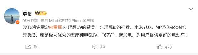 李想感谢雷军夸理想