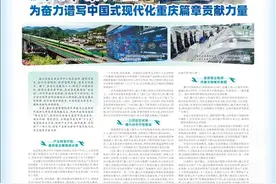 重庆市綦江区：为奋力谱写中国式现代化重庆篇章贡献力量图片